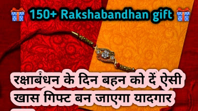 rakshabandhan gifts