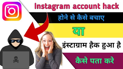 Instagram account hack ho jaye to kya kare