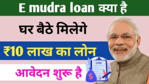 E mudra loan