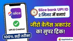 Slice bank UPI ID 2 मिनट में बनाएं: जीरो बैलेंस अकाउंट का सुपर ट्रिक!